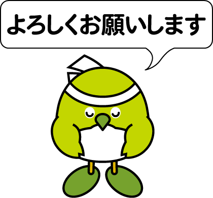 よろしくお願いいたします。 (1).gif